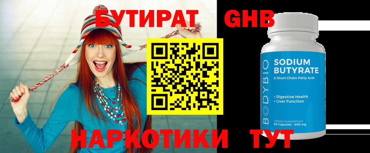 БУТИРАТ GHB  Вход с VPN  Троицк 