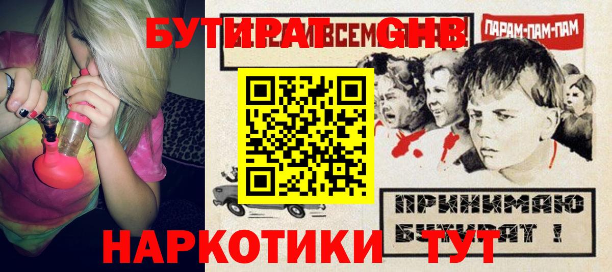 БУТИРАТ бутик Троицк