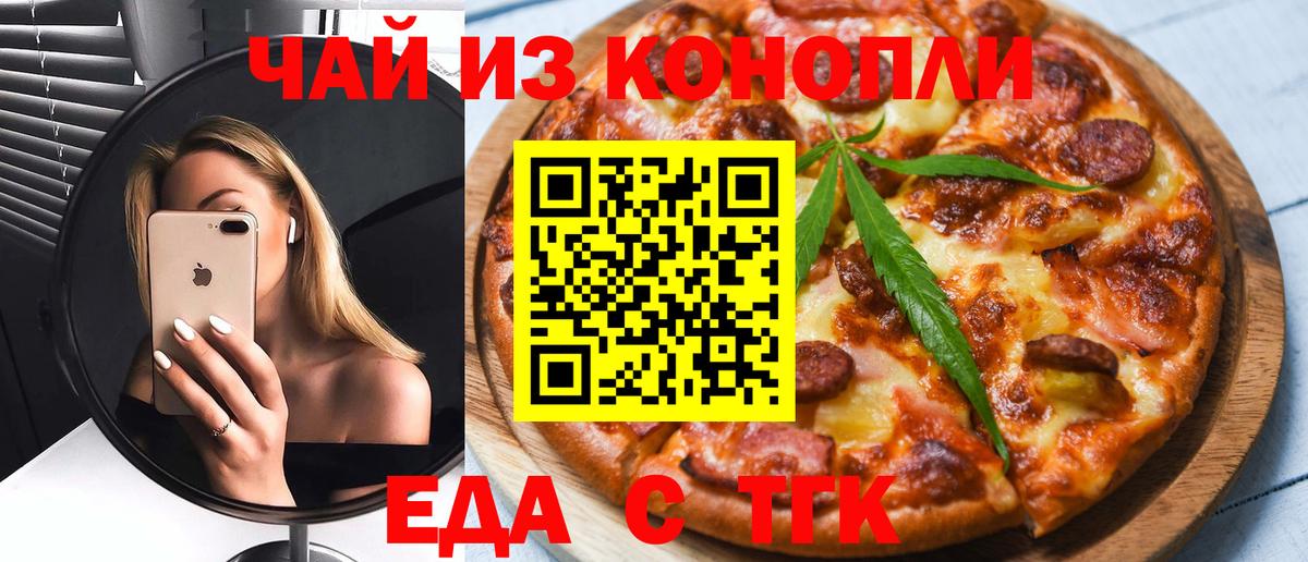 Cannafood конопля Троицк