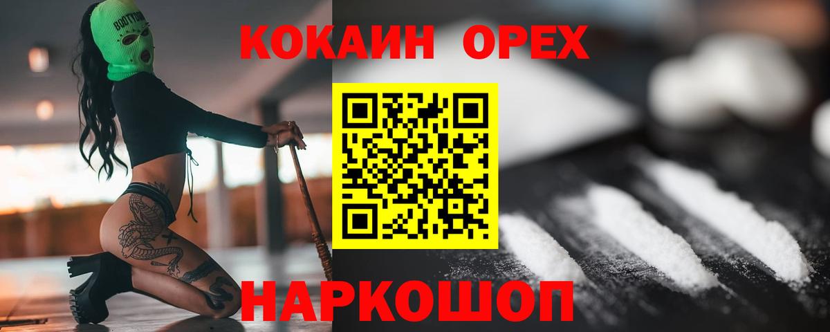 Кокаин Columbia  Вход с VPN  Cocaine Боливия  Троицк 