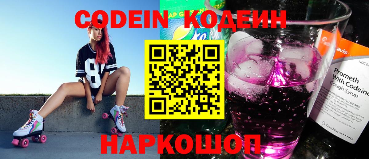 Троицк  закладка  Кодеиновый сироп Lean Purple Drank  Вход с VPN  Кодеин напиток Lean (лин) 