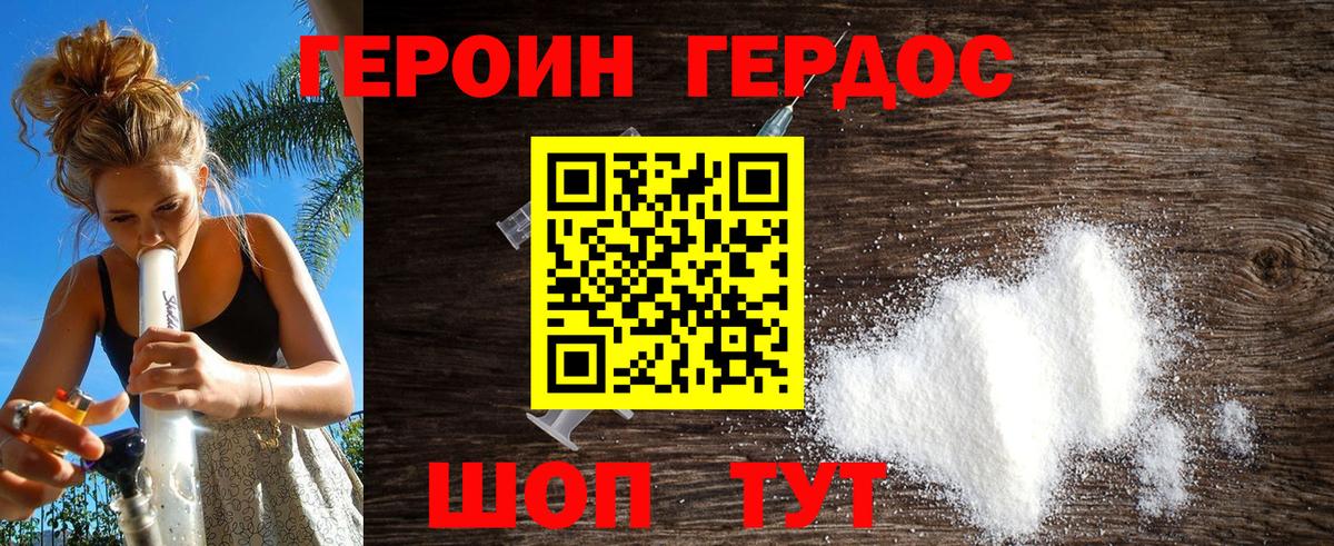 ГЕРОИН афганец  Вход с VPN  Троицк 