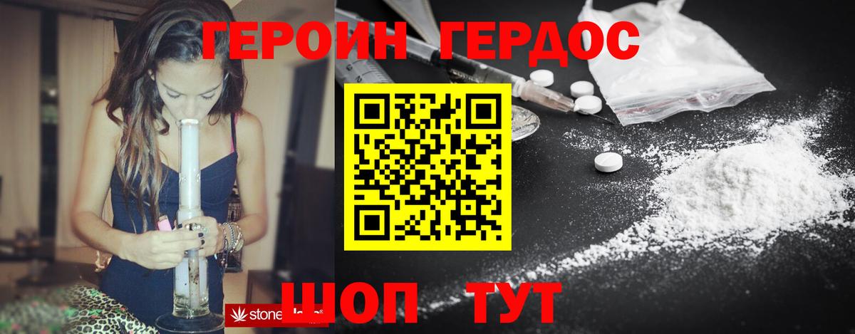 Героин Heroin Троицк