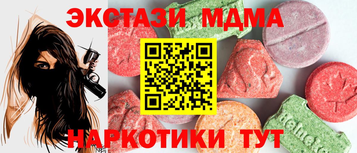 МДМА crystal  MDMA  Троицк  МДМА Molly  Вход с VPN 