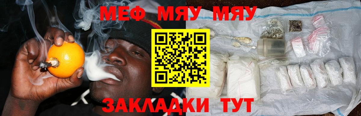 МЕФ mephedrone  МЯУ-МЯУ  Меф  МЯУ-МЯУ мука  Троицк  Вход с VPN 