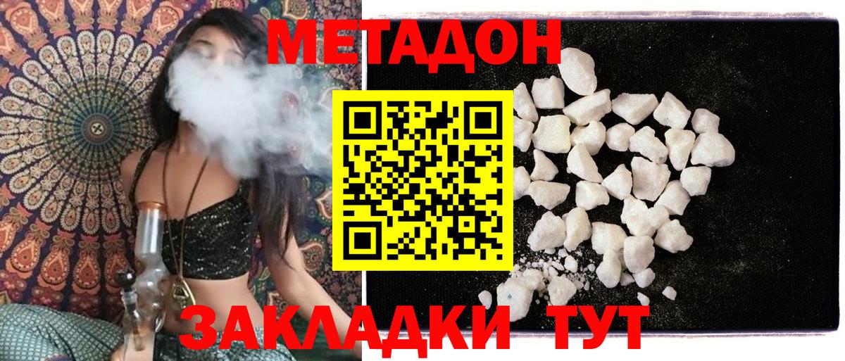 МЕТАДОН VHQ  Метадон methadone  Вход с VPN  Троицк 