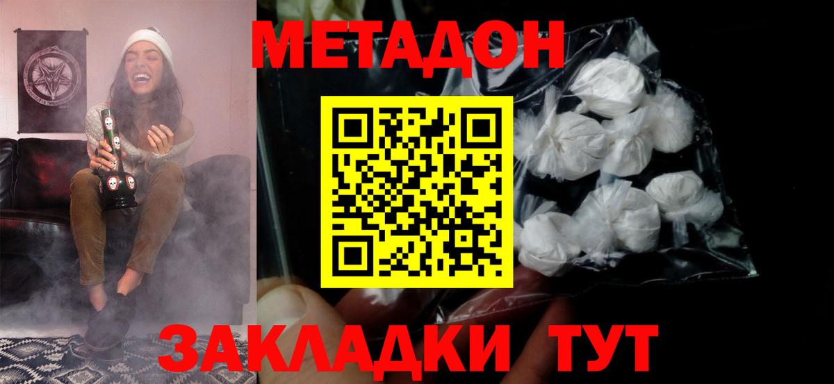 Метадон мёд Троицк
