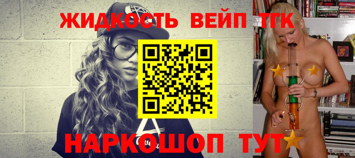 ТГК гашишное масло Троицк